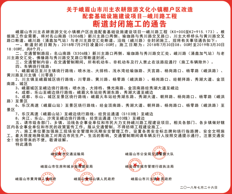 交通管制
